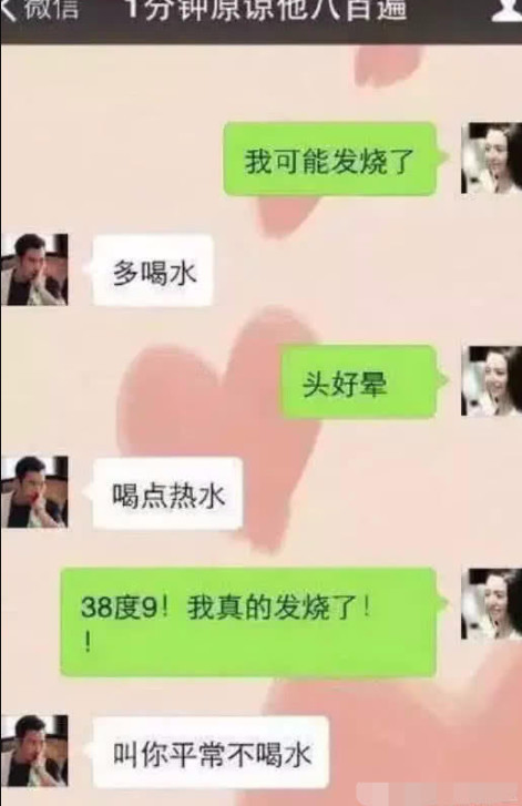 直男聊天大赛出炉,聊天内容尬翻全网,女生:被直男支配