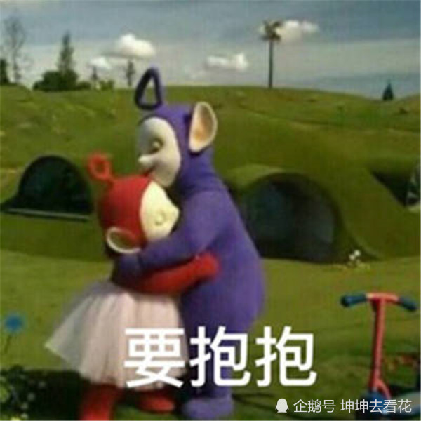 张表情中,两个宝宝抱在一起,好像是在互相给安慰吧,还写着一句:要抱抱