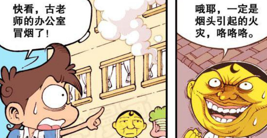 星太奇:古老师的办公室被自己弄着火了?你好意思嘲笑