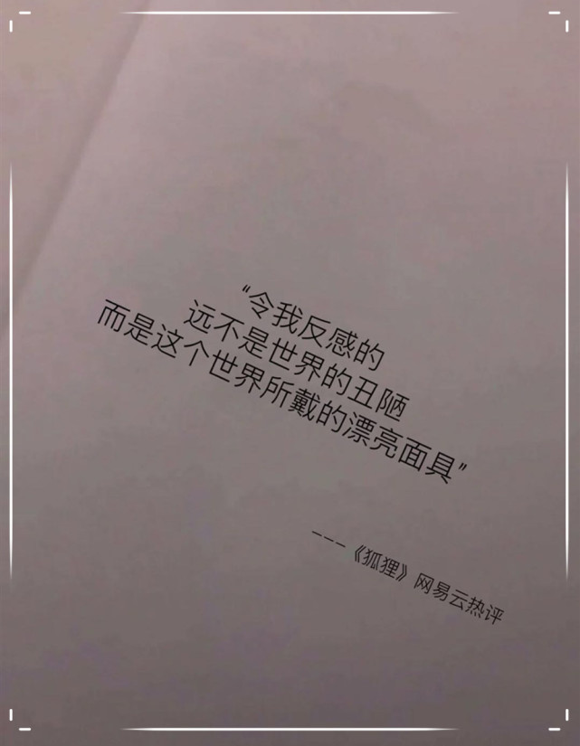 网易云热评到底多扎心?世间万物皆苦,你明目张胆的偏爱就是救赎