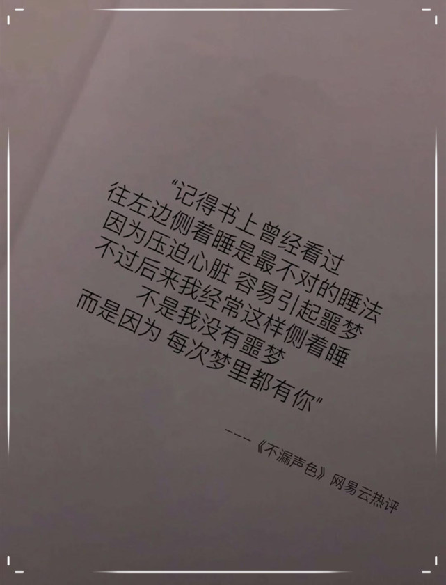 网易云热评到底多扎心?世间万物皆苦,你明目张胆的偏爱就是救赎