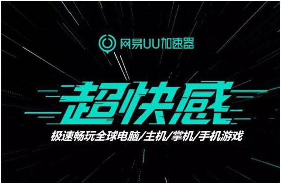 apex战略型新高中华森全面v高中,uu加速器助你看透英雄战场巨野图片