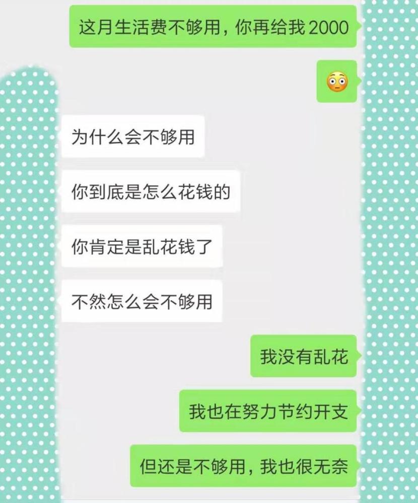 家庭主妇给老公发:这月生活费不够用,你再给我2千,回复很心酸