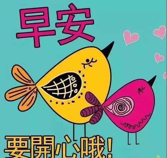 星期天清晨早上好的问候语温馨早上好带图片的问候文字