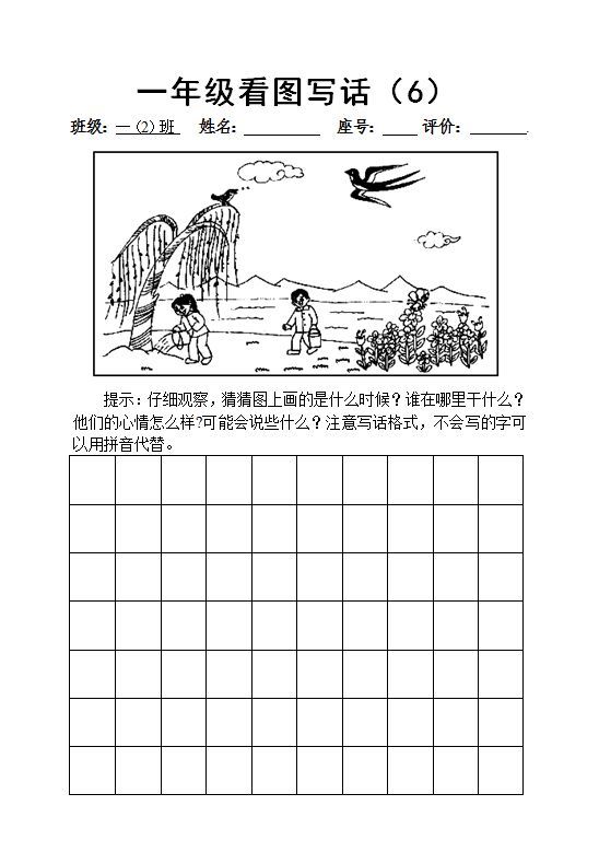低年级看图写话练习16篇(篇篇经典),含参考答案!