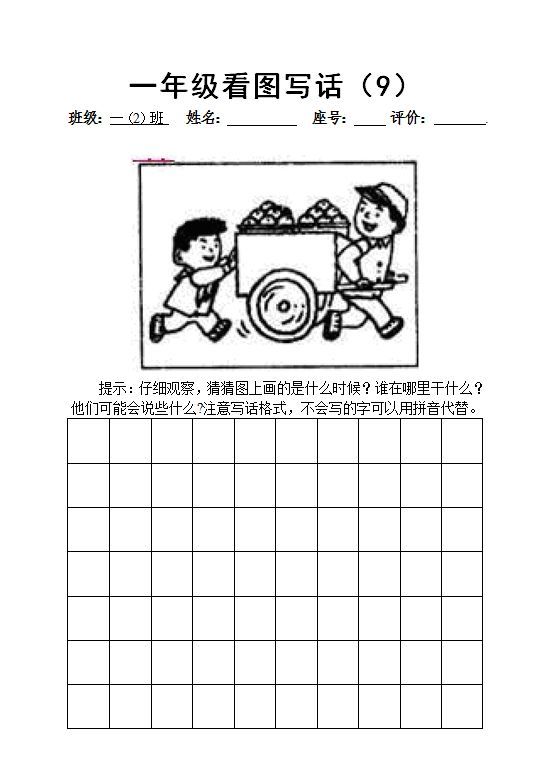 低年级看图写话练习16篇篇篇经典含参考答案