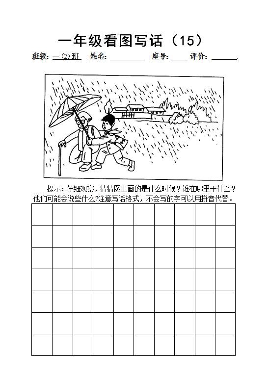 低年级看图写话练习16篇篇篇经典含参考答案