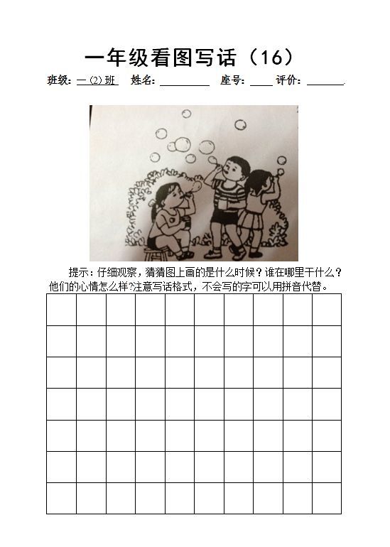 一年级语文《看图写话》经典训练16篇