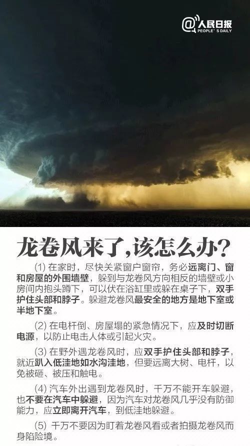 苏州吴江遭遇龙卷风,这些保命知识请记牢