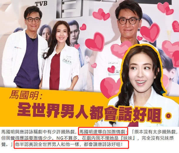 分手后马国明唐诗咏吻戏流出,马国明直呼感觉非常好