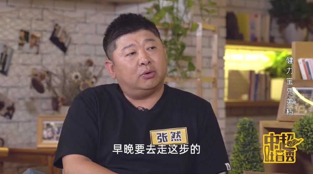 健力宝兄弟档张效瑞&张然:结束都是新的开始,一切为了中国足球