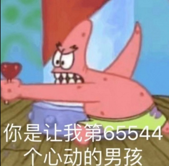 最近火了派大星"分手"表情包,女生生气专用,网友:怼你