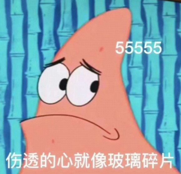 最近火了派大星"分手"表情包,女生生气专用,网友:怼你