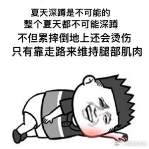 教练,我再也不想练腿了!