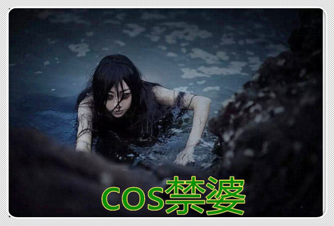 同样是cos女鬼,阴阳师vs禁婆,看到最后:就算是鬼我也