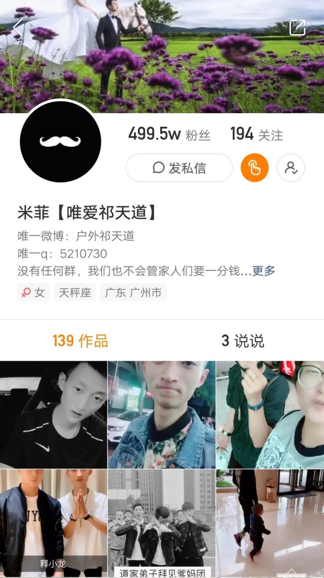 相信经常关注快手的人都知道这两个名字,祁天道原名孟凡斌,米菲原名