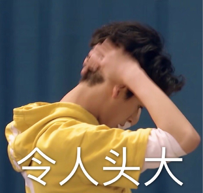 何洛洛搞笑表情包:这些都是些啥呀,真令人头大!