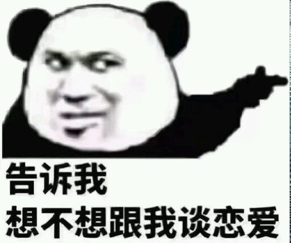 熊猫头搞笑表情包:都一把年纪了,还这么不知羞耻啊!