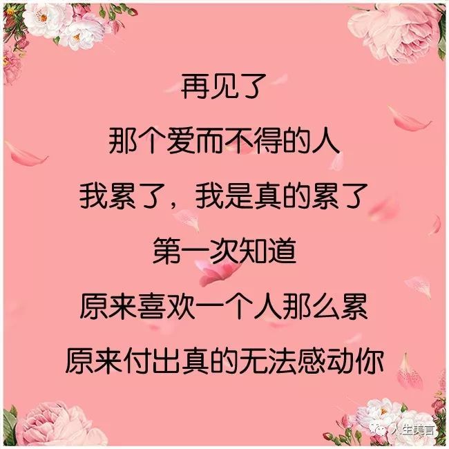 再见了,那个爱而不得的人,我累了