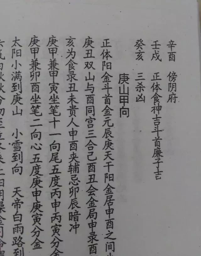 申山寅向分金宿度水法择日便览