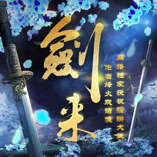 如果把《剑来》拍成电视连续剧,那得拍多少集?