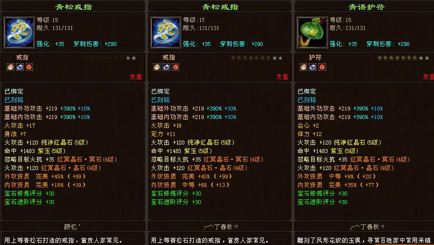 天龙八部全服第一卡19级逍遥全身5级宝石评分高达5万