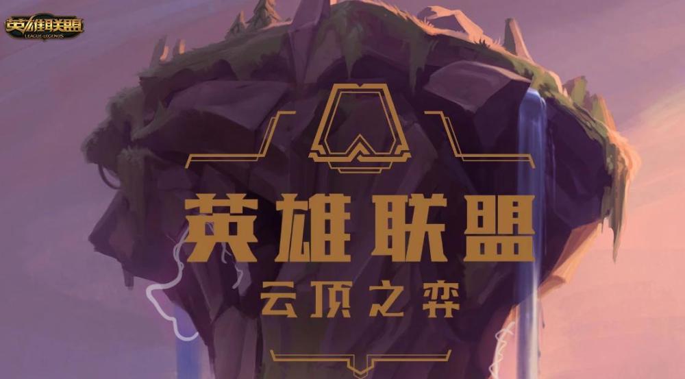 云顶之弈排位赛模式详解 前四名都会加分 没有晋级赛