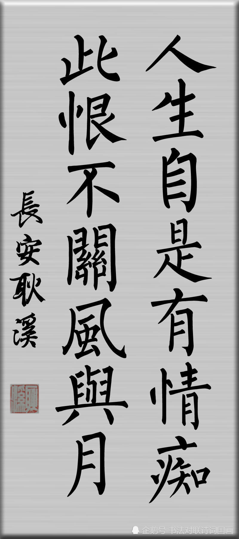 楷书字帖,柳体书法,诗词名句:身无彩凤双飞翼,心有灵犀一点通