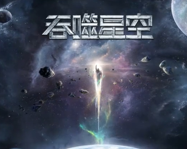 《吞噬星空》将推出动漫版,看到制作公司,网友:满屏的