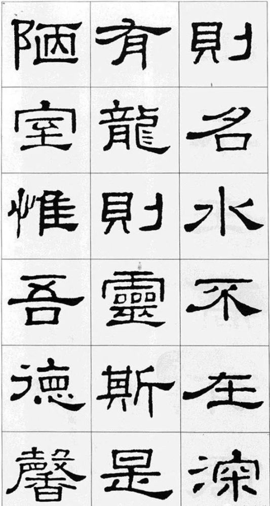 隶书集字《陋室铭》,太美了!