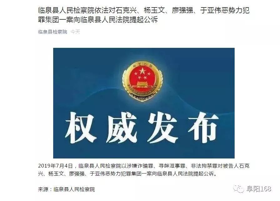 滋事罪,聚众斗殴罪已于2019年6月11日被太和县人民检察院依法批准逮捕