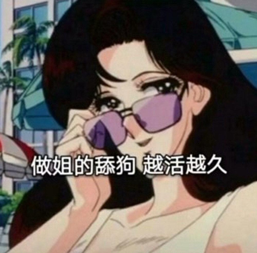 渣女小姐姐语录表情:哥哥不是海王,应该是水鬼吧