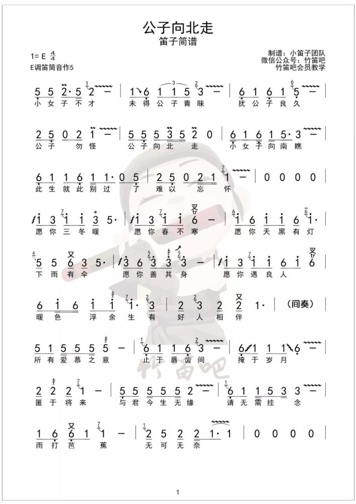 一首简单好听易上手的古风笛曲教学收藏一下