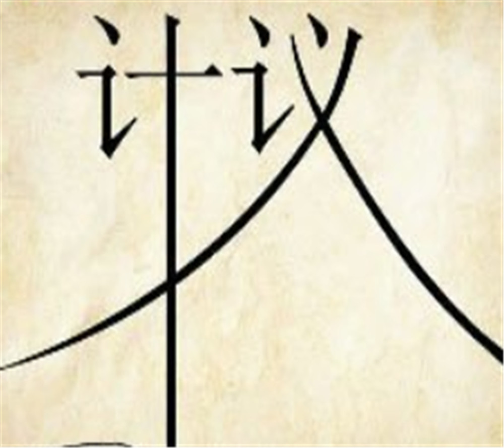 降什么俯成语_成语故事图片