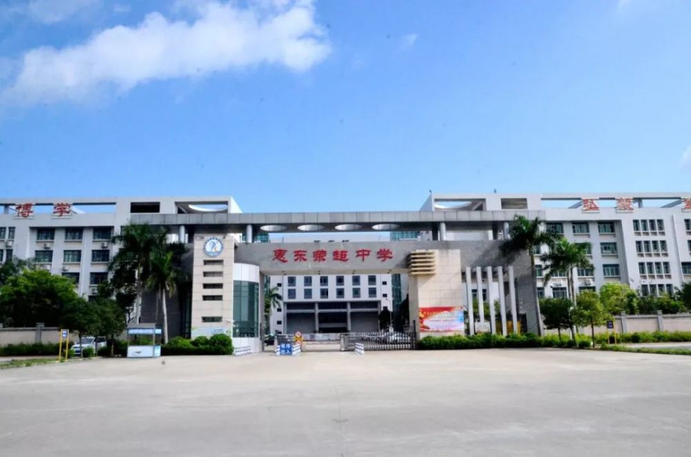 惠东各高中往年录取分数线汇总