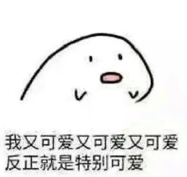 "喜欢表情包的朋友,请关注我吧,你的关注,是对我最大的奖励"