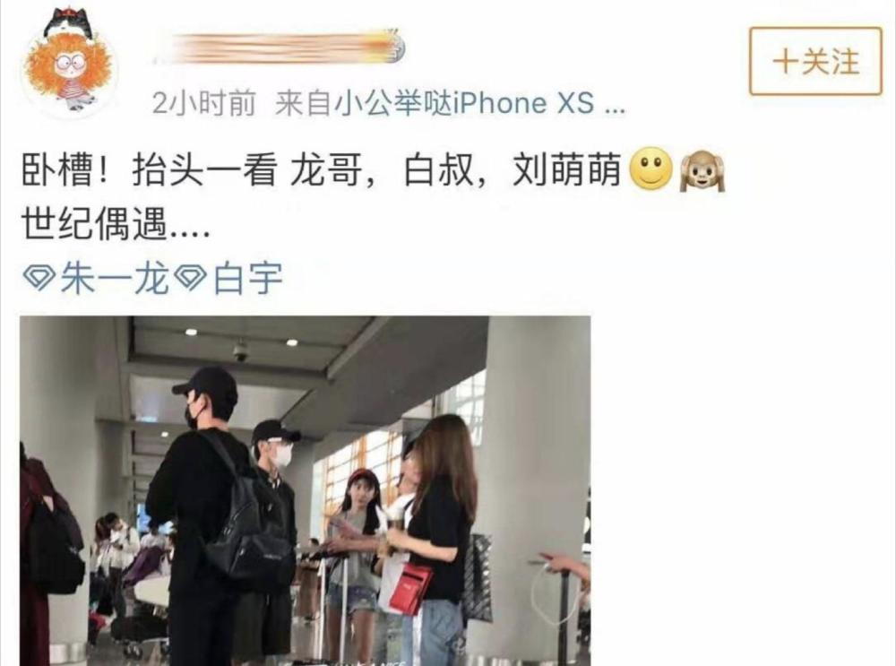 网友偶遇朱一龙白宇,身边还跟着她