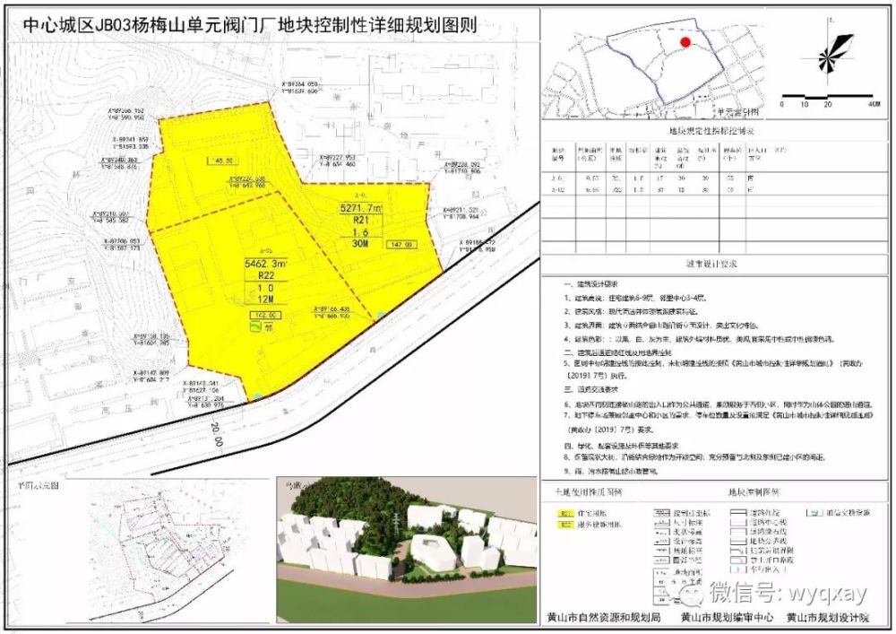 黄山高新区规划一块学校用地!图则正在征求意见!