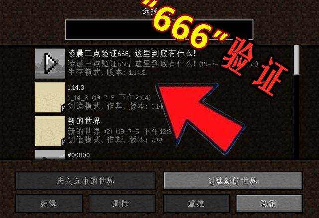 我的世界:凌晨三点验证mc都市传说,666种子里到底有什么?