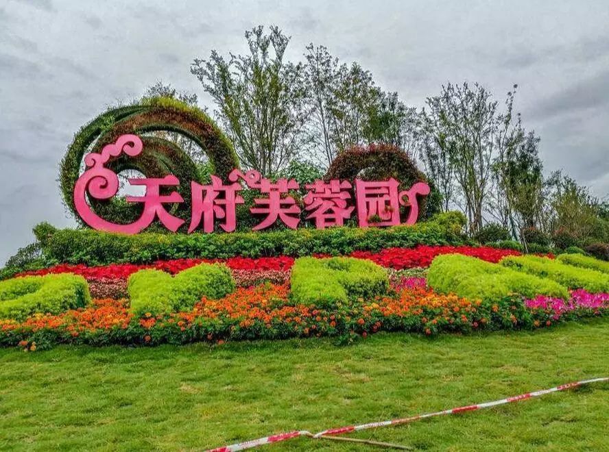 天府芙蓉园