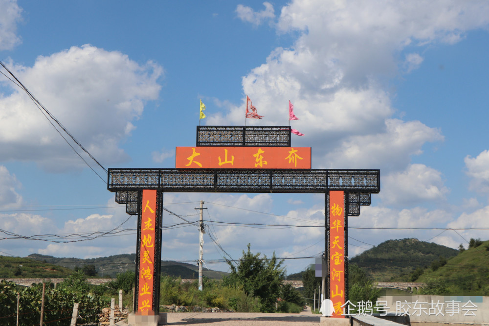 组图:海阳这个村的名字很大气,叫做"大山东夼"