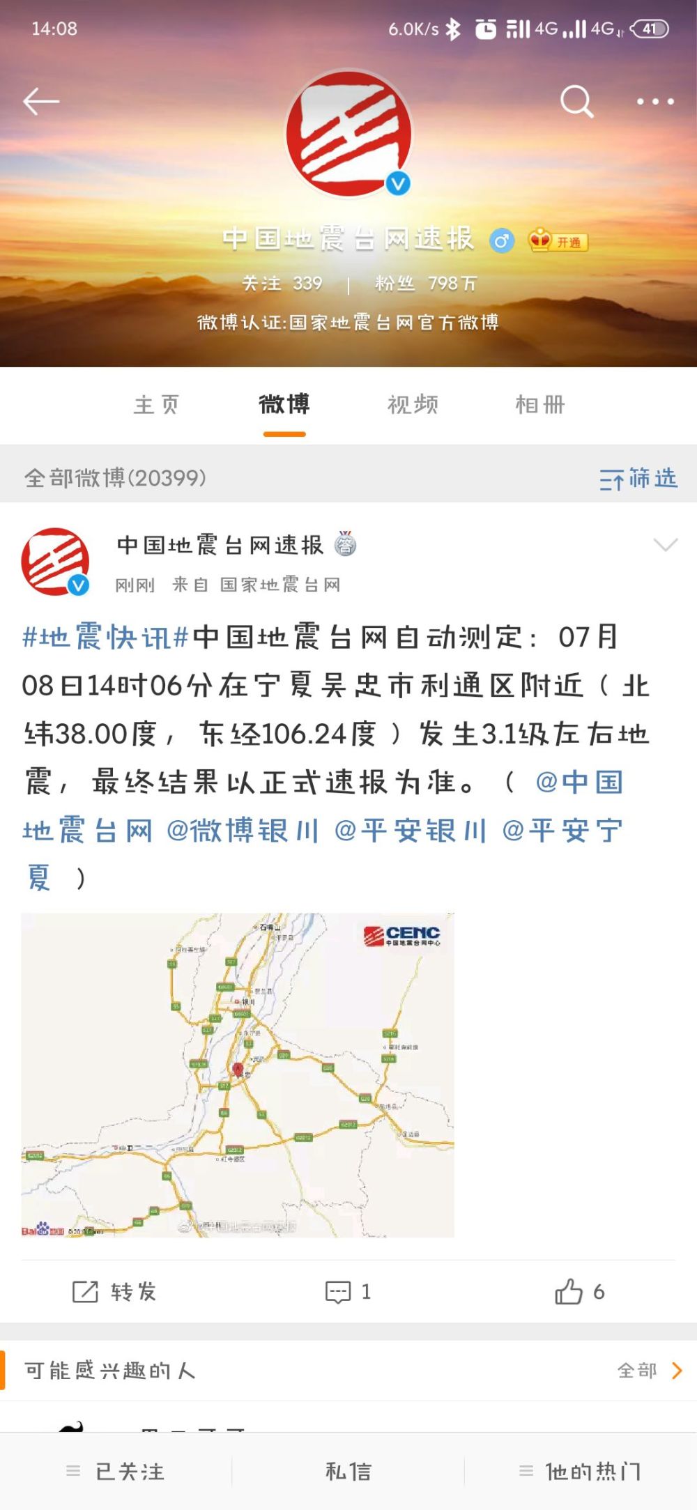 宁夏吴忠发生31级地震