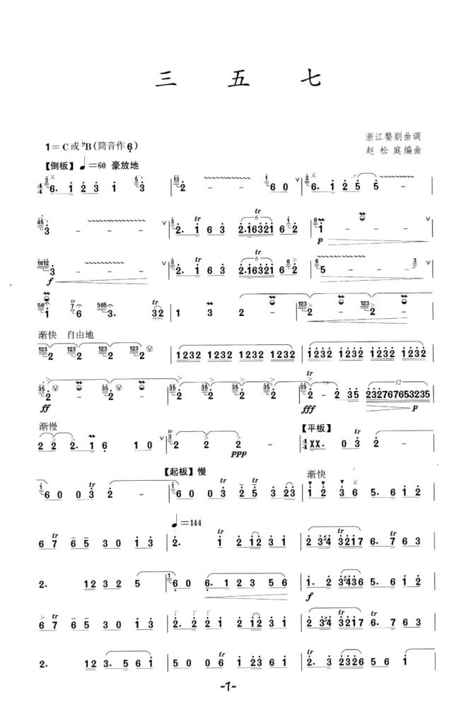 更正三五七新爱琴竹笛课谱