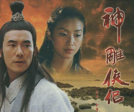 1998版《神雕侠侣》由台湾电视公司出品,李惠民,赖水清执导,任贤齐和