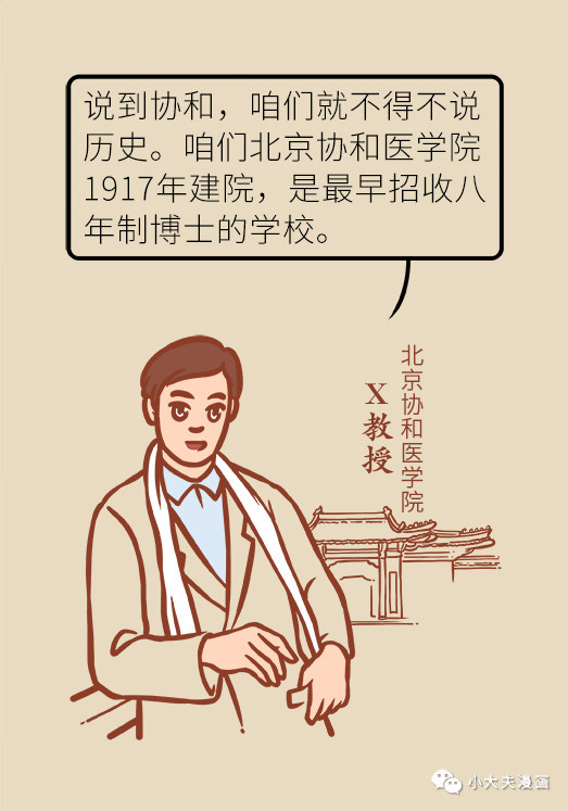 看看北京协和医学院的博士是怎么炼成的