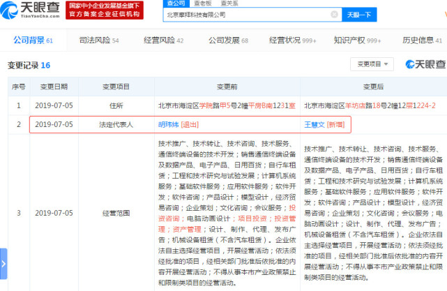 胡玮炜再次脱离摩拜 王慧文接任