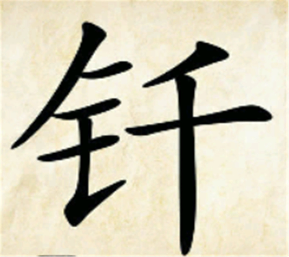 古什么什么什么成语