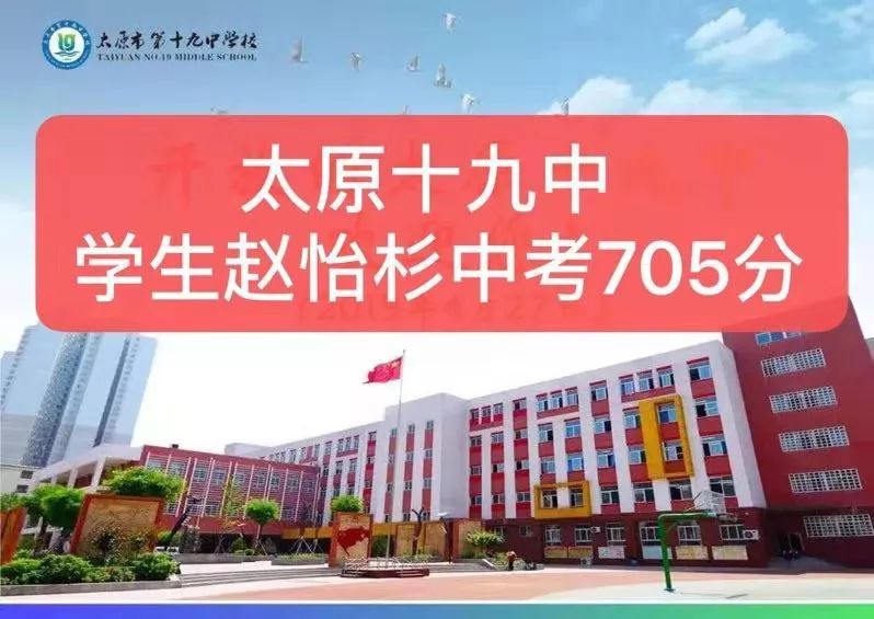2019年太原市各校中考喜报汇总大全