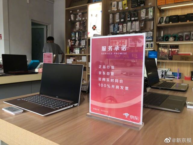 京东秘密启动电脑数码专卖店计划 主打下沉市场