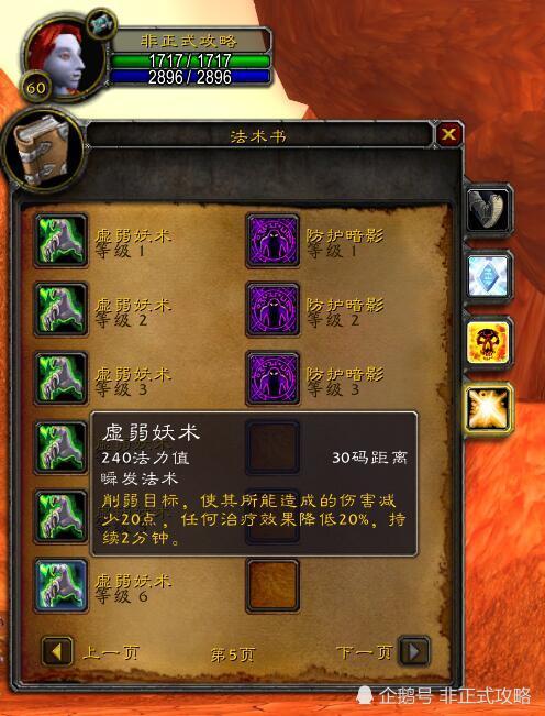 《魔兽世界怀旧服》各种族60级牧师的专属技能